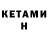 КЕТАМИН ketamine Cavalli RZ