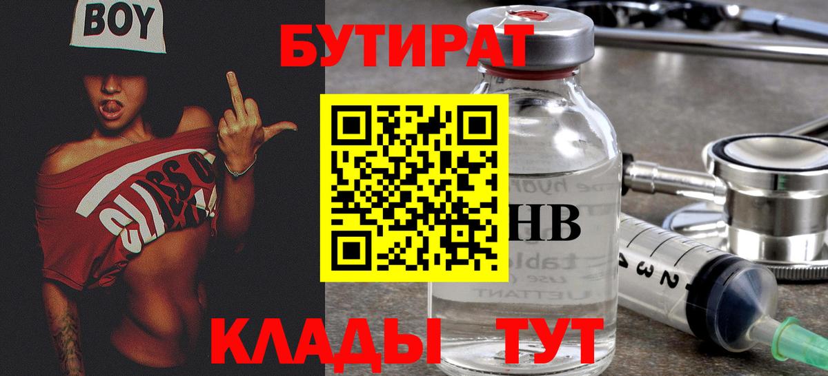 БУТИРАТ  Вход с VPN  Россия  БУТИРАТ оксибутират 