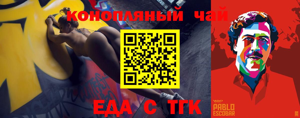Еда ТГК марихуана  Вход с VPN  Россия 