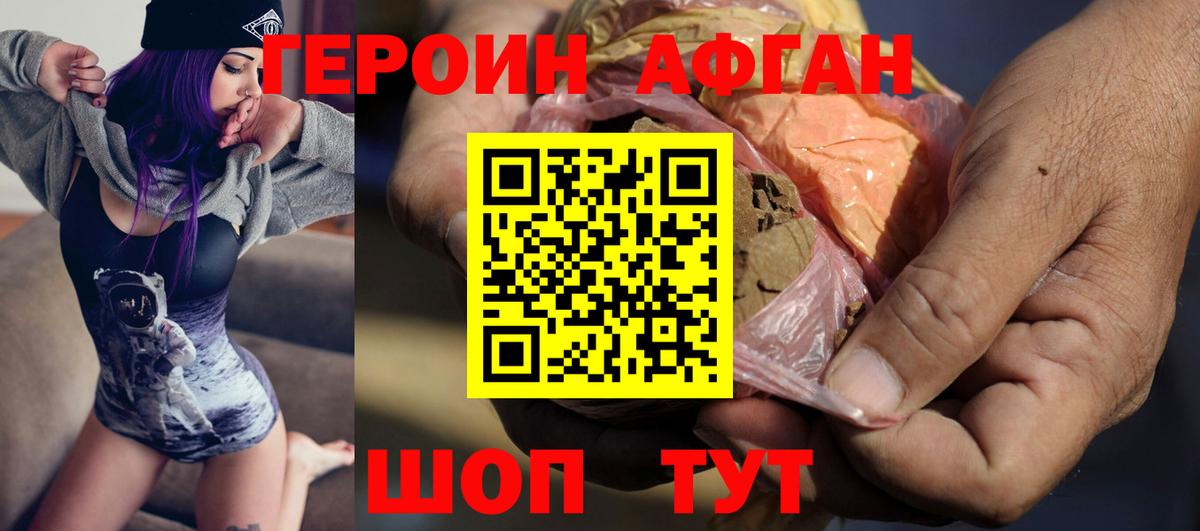 Героин Heroin Россия
