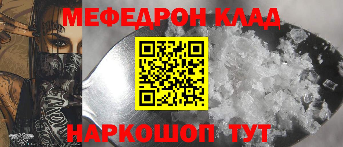 Мефедрон мука Россия