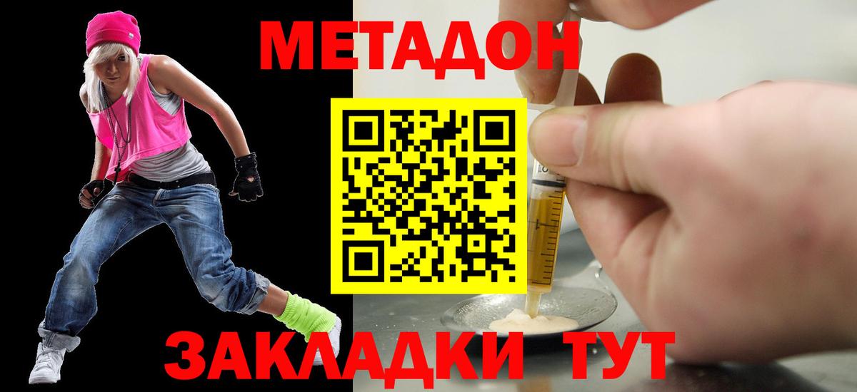 МЕТАДОН methadone  Вход с VPN  Метадон белоснежный  Россия 